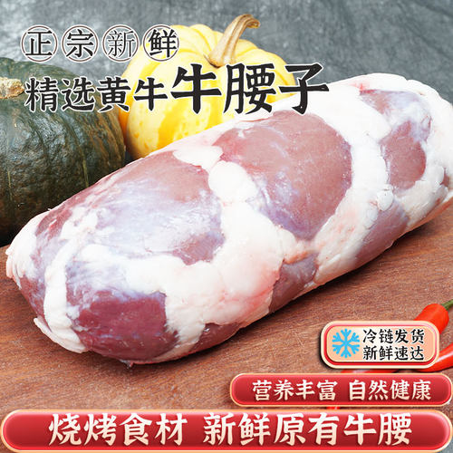 新鲜现杀原油牛腰子烧烤牛腰
