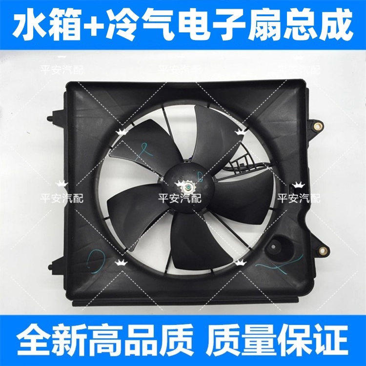适用于新老CRV思域思迪RB1锋范冷气风扇总成 散热水箱电子扇总成