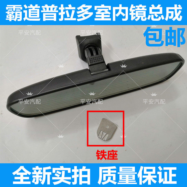 03-09年2700普拉多4000霸道LC120汽车内视镜室内镜车内倒车后视镜