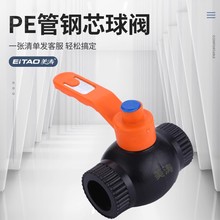 PE配件平口钢芯球阀DN20 25大口径加厚阀钢手柄塑料32mm4分直通