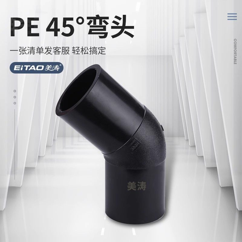全新料pe自来水管材配件热熔焊接45度弯头国标对接式灌溉管小弯
