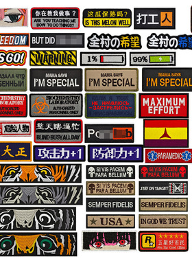 长条形刺绣魔术贴个性创意士气章包贴DIY补丁morale patch臂章贴