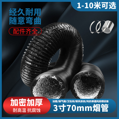 排烟管3寸排风管75/70mm新风软管