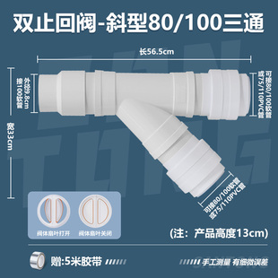 浴室斜三通接80 100软管止回阀厨房凉霸厕所浴霸两进一出变径PVC