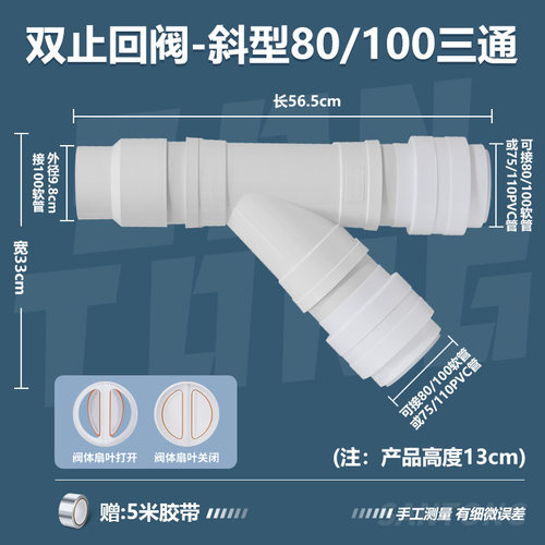 浴室斜三通接80100软管止回阀