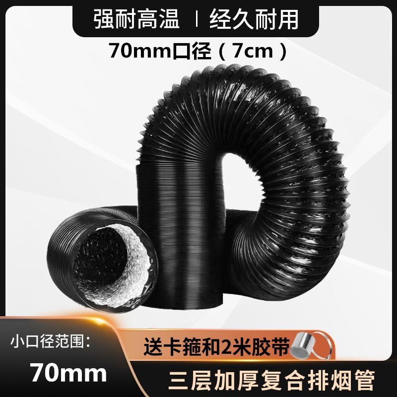 加厚铝箔70mm浴霸通风排风管