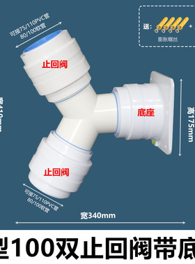 Y型三通带底座浴霸软管分流100mm