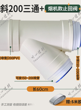 斜Y型T型200 180 160三通带管道阀抽油烟机8寸风机排风管变径分叉