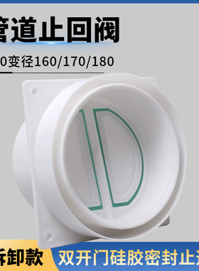 排烟管变径止回阀150变160/170/180油烟机防反味墙体止逆阀家用