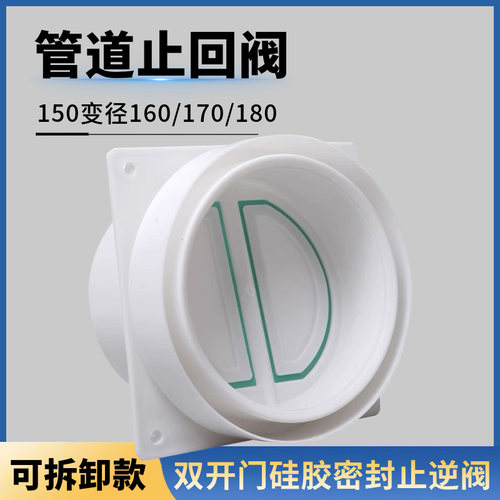 排烟管变径止回阀150/160/170