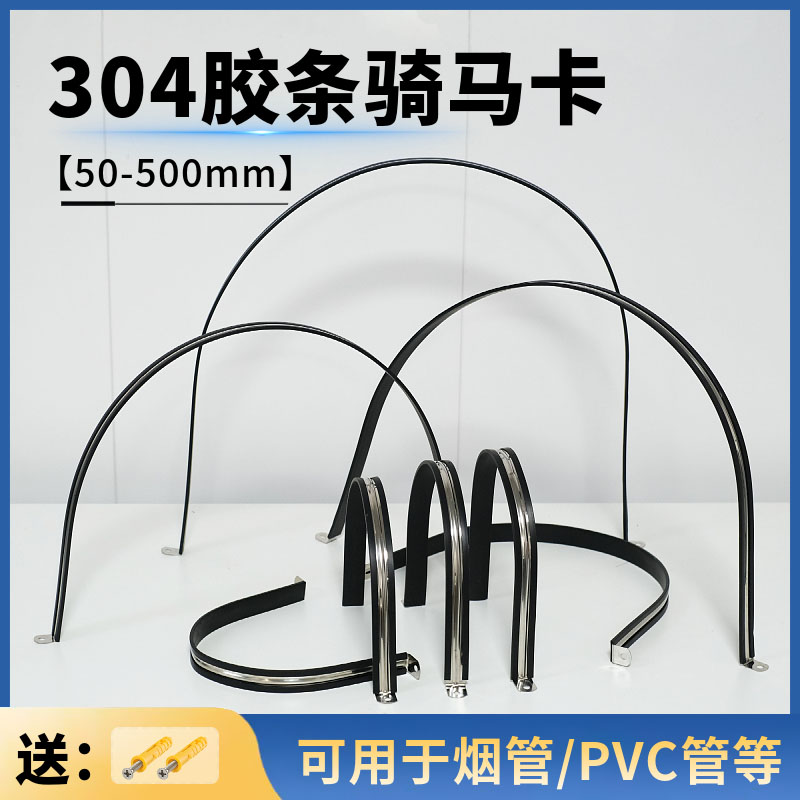 不锈钢胶条骑马卡排烟管管道固定