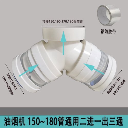 集成灶油烟机浴霸排烟管变径三通