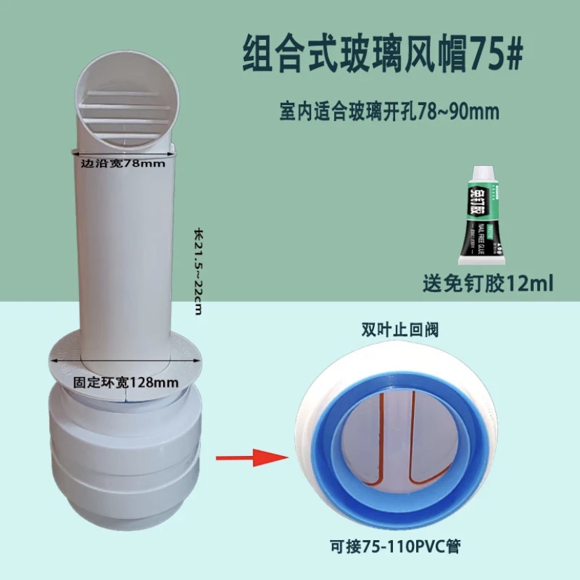 玻璃止逆阀穿墙防风罩75mm加厚