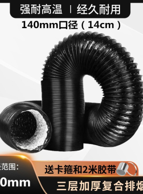 加厚铝箔140mm浴霸通风排风管14厘米排烟管排气管道软管加长10米