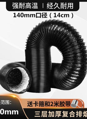 加厚铝箔140mm浴霸通风排风管