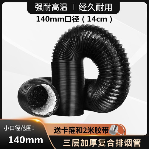 加厚铝箔140mm浴霸通风排风管