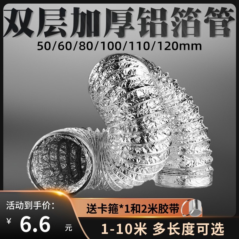 排气管通风管道铝箔软管伸缩排烟管卫生间50/60/80/100/110/120mm