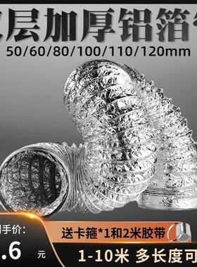 排气管通风管道铝箔软管伸缩排烟管卫生间50/60/80/100/110/120mm