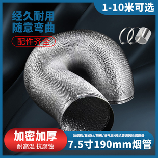 抽油烟机排烟管7.5寸190mm铝箔通风排气软管集成灶排烟管道长10米
