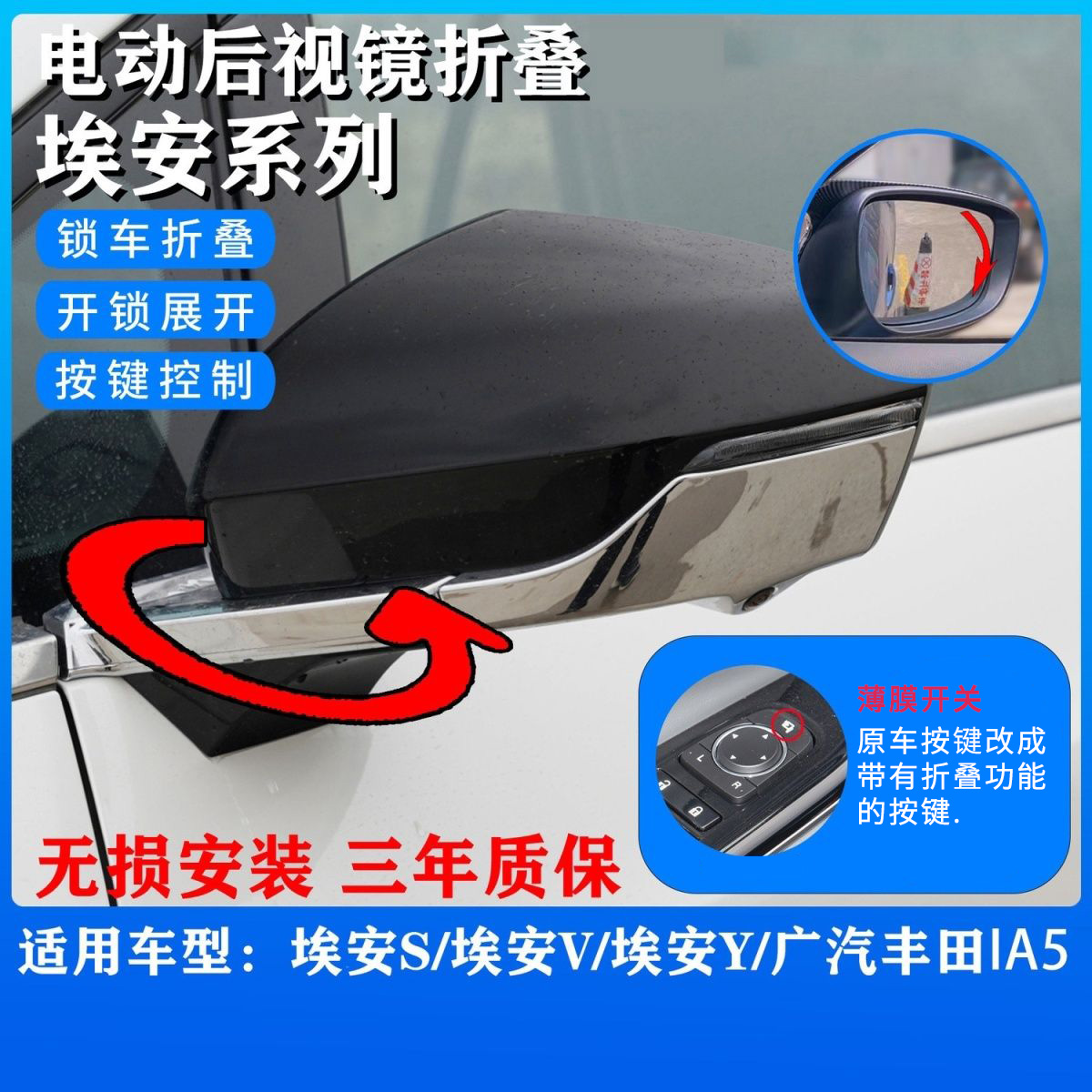 电动折叠/倒车下翻模块埃安S/Y/V