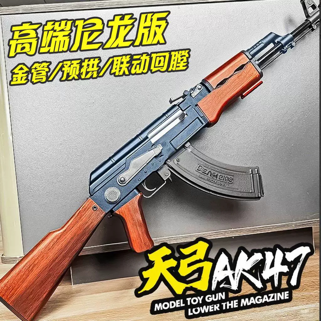 天弓AK47新款金内管上旋电动连发预供弹回膛玩具枪wargame发射器