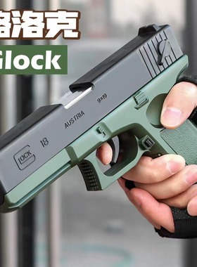 格洛克抛壳儿童玩具枪软弹枪狙击枪男孩模型枪1911沙漠之鹰小手枪