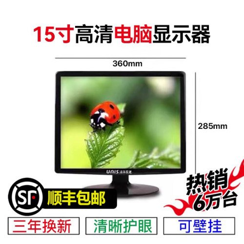 全新清华紫光15寸液晶高清电视