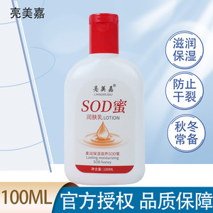 大人宝宝SOD蜜润肤身体乳液面霜男女通用滋润护手霜补水保湿肌肤