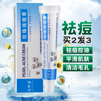 润印堂珍珠祛痘膏男女去痘控油清洁毛孔柔化角质平滑肌肤修复15克
