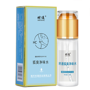 2瓶装】时通牌持久50ml遗传去狐臭腋臭根半月清喷雾止汗淡香体露S