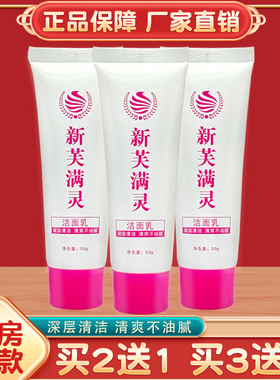 承康深层清洁新芙满灵洁面乳