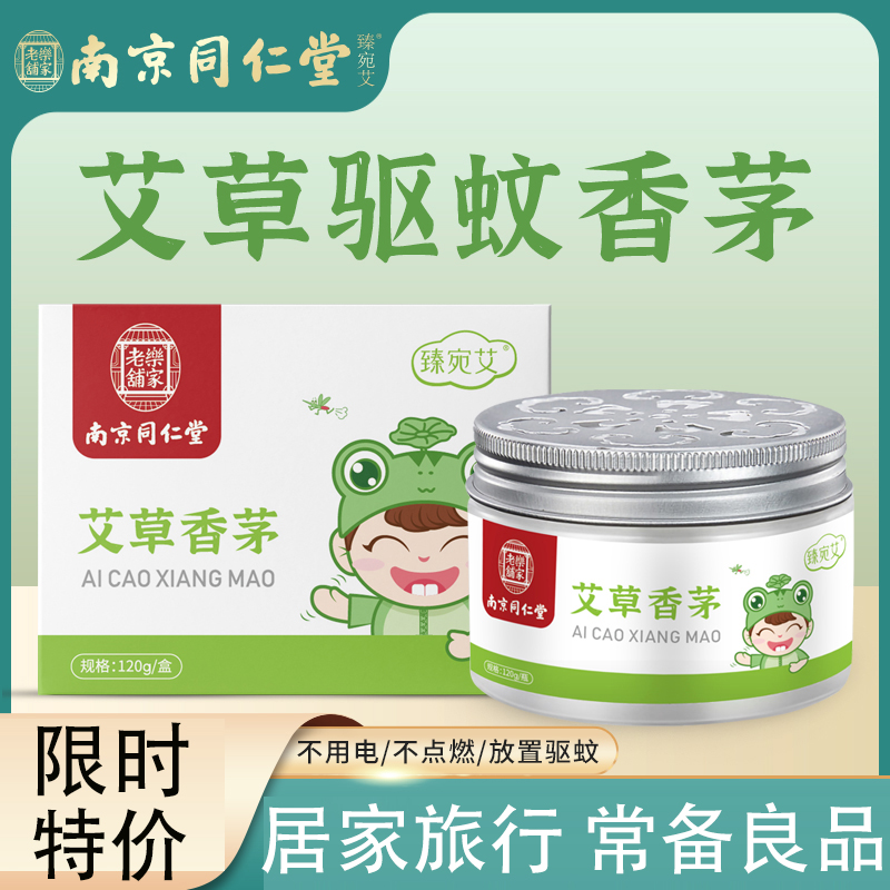 天降到手1.5！艾草防蚊凝胶120克，采用植物配方，清爽无油不刺激-第2张图片-提都小院