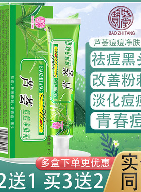 宝芝堂祛痘淡印金芦荟逗逗净霜