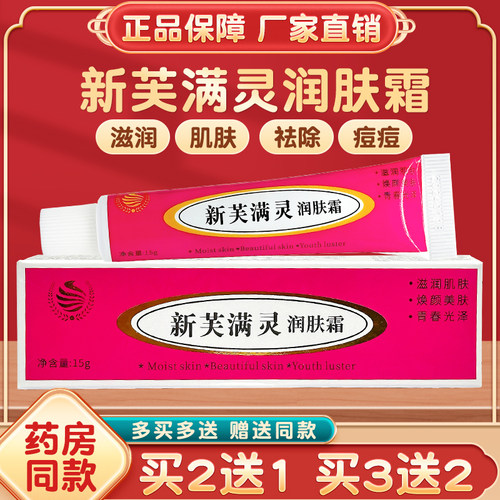 正品广州承康新肤新肤螨灵霜