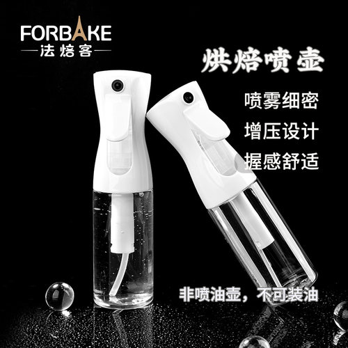 法焙客烘焙喷壶喷雾瓶月饼模具