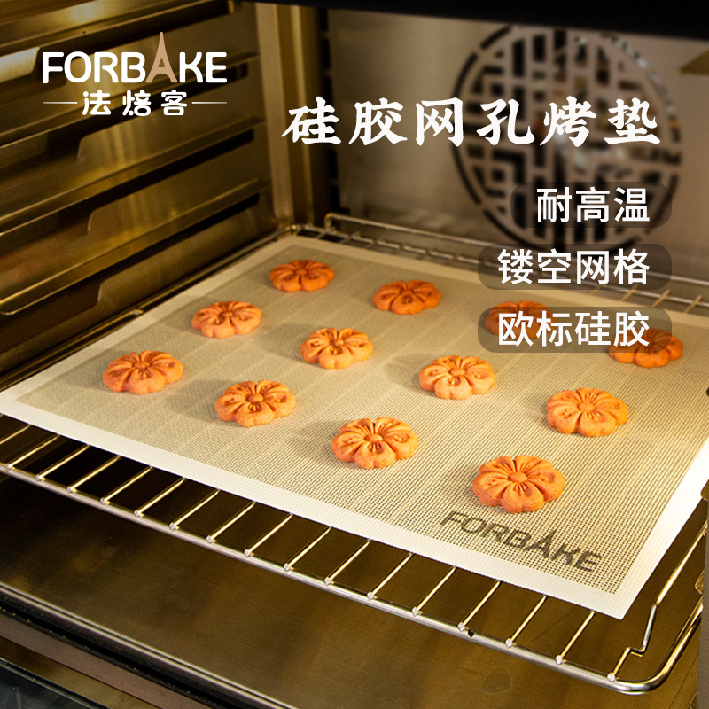 法焙客硅胶网孔烤垫烤箱用烤箱