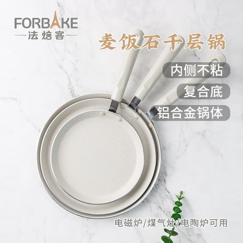 千层锅麦饭石涂层法焙客