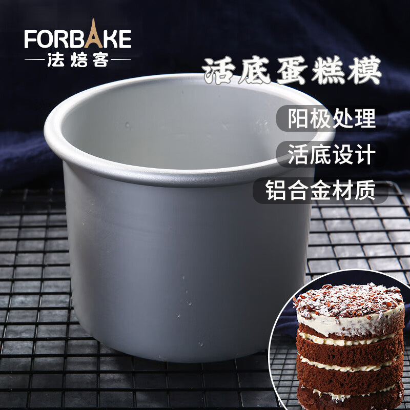 法焙客4寸加高活底蛋糕模 戚风蛋糕模具烤箱家用迷你四寸烘焙模具