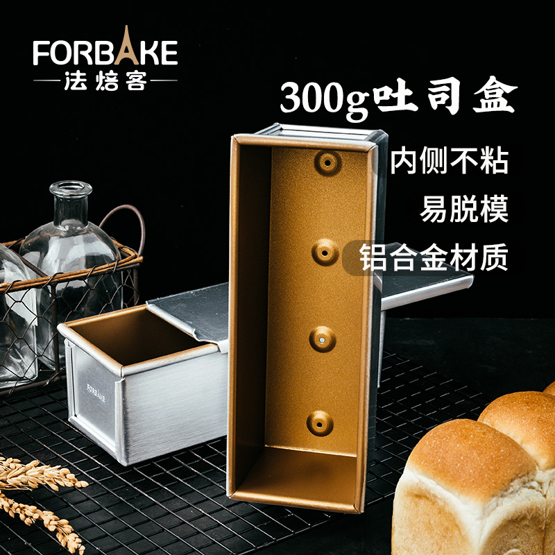 法焙客吐司模具 300克带盖土司盒子模具烘焙工具小火车面包吐司盒
