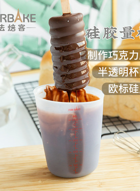 法焙客硅胶量杯耐高温250ml软量杯500ml带刻度酸奶巧克力烘焙工具