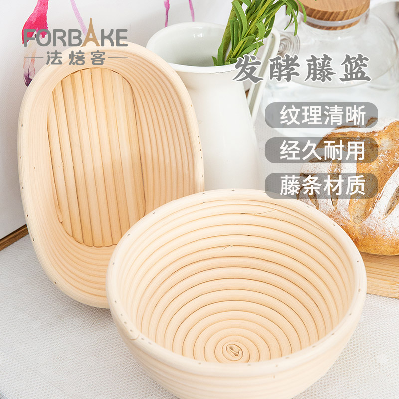 法焙客发酵藤篮椭圆形