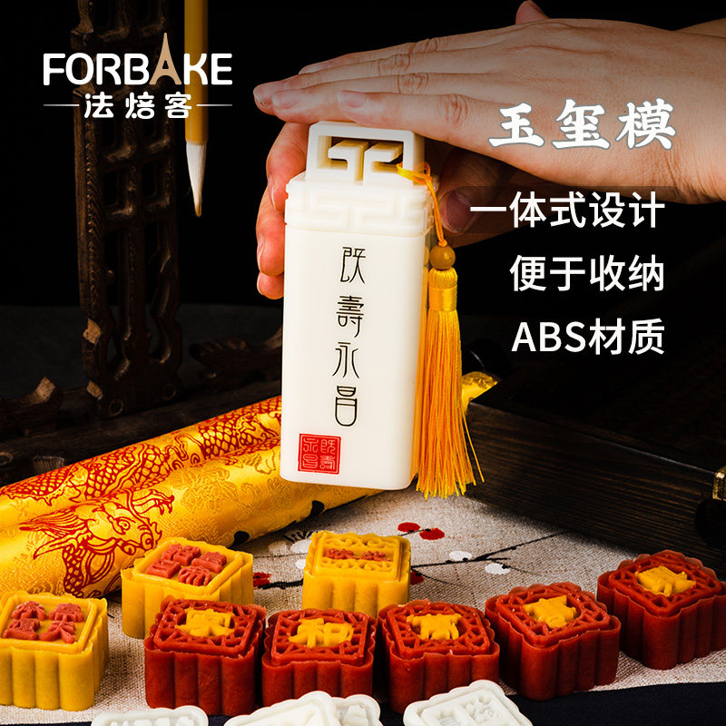 法焙客月饼模型印具 自制 DIY手工压花创意绿豆糕冰皮 玉玺月饼模