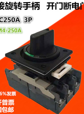SM4-NSC250ROTDSO断路器全套开关联锁开门断电闭门锁直接旋转手柄