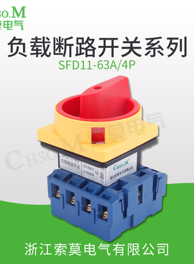 负载断路器 转换开关 3相4线SFD11- 25A 32A 40A 63A 80A 100A 4P