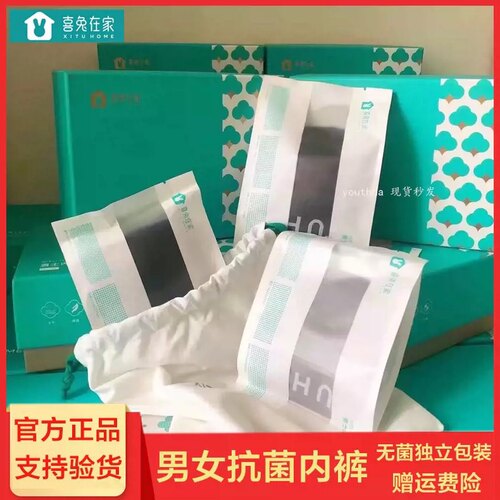 【无菌短裤】喜兔在家抗菌大男女内裤时代四季舒适吸汗平三四角裤