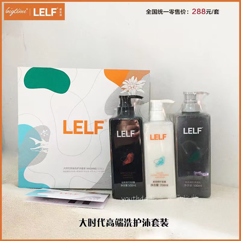 大时代升级LELF高山火绒草洗发水500ml发膜护发素沐浴露乳三件套