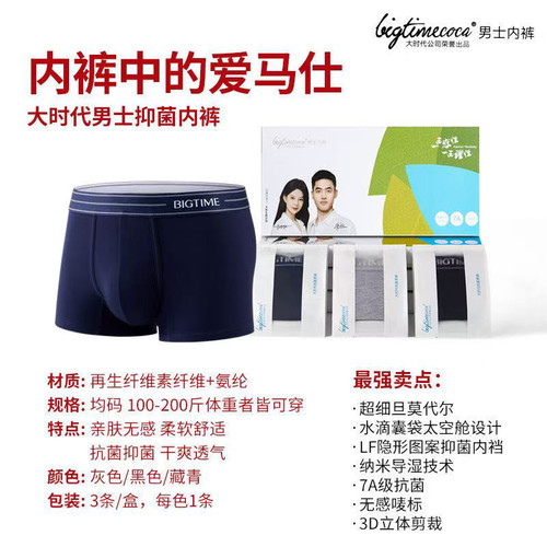BIGTIME新一代大时代酷卡抗菌7A内裤男女短裤三角平角内衣大裤头