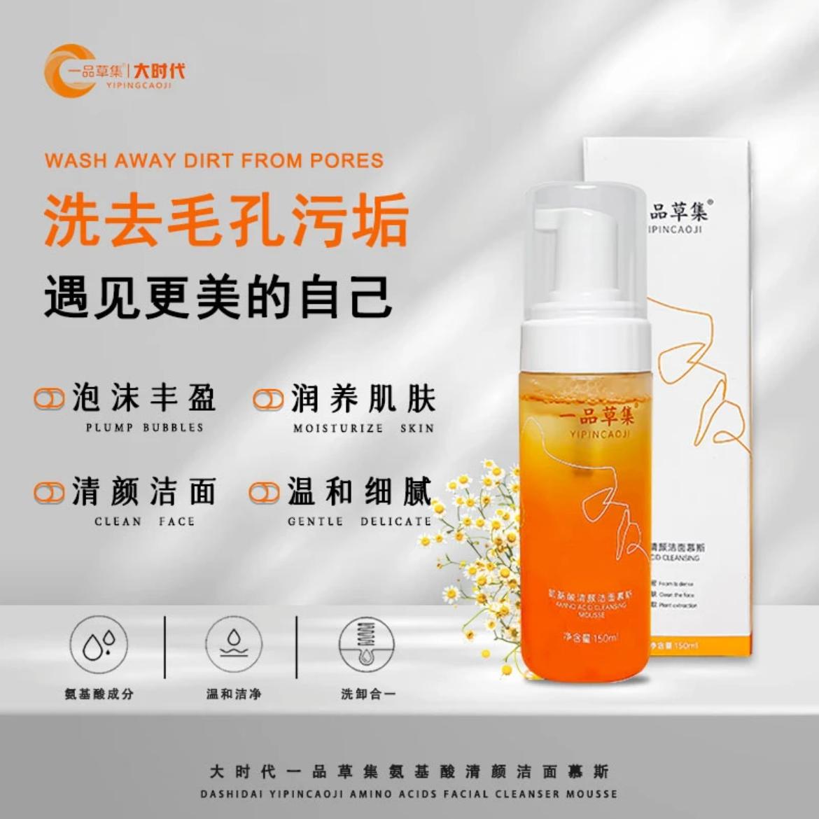 妍织纺大时代洗面奶150ml氨基酸慕斯洁面清洁毛孔控油洗卸3效合1