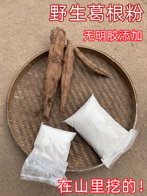 （新粉）葛根粉天然野生葛粉纯正农家自制500g