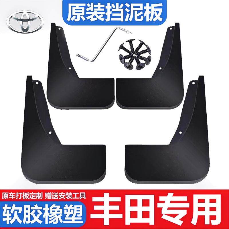 适用于丰田威驰凯美瑞汉兰达雷凌花冠致炫CRV专车专用挡泥板软胶